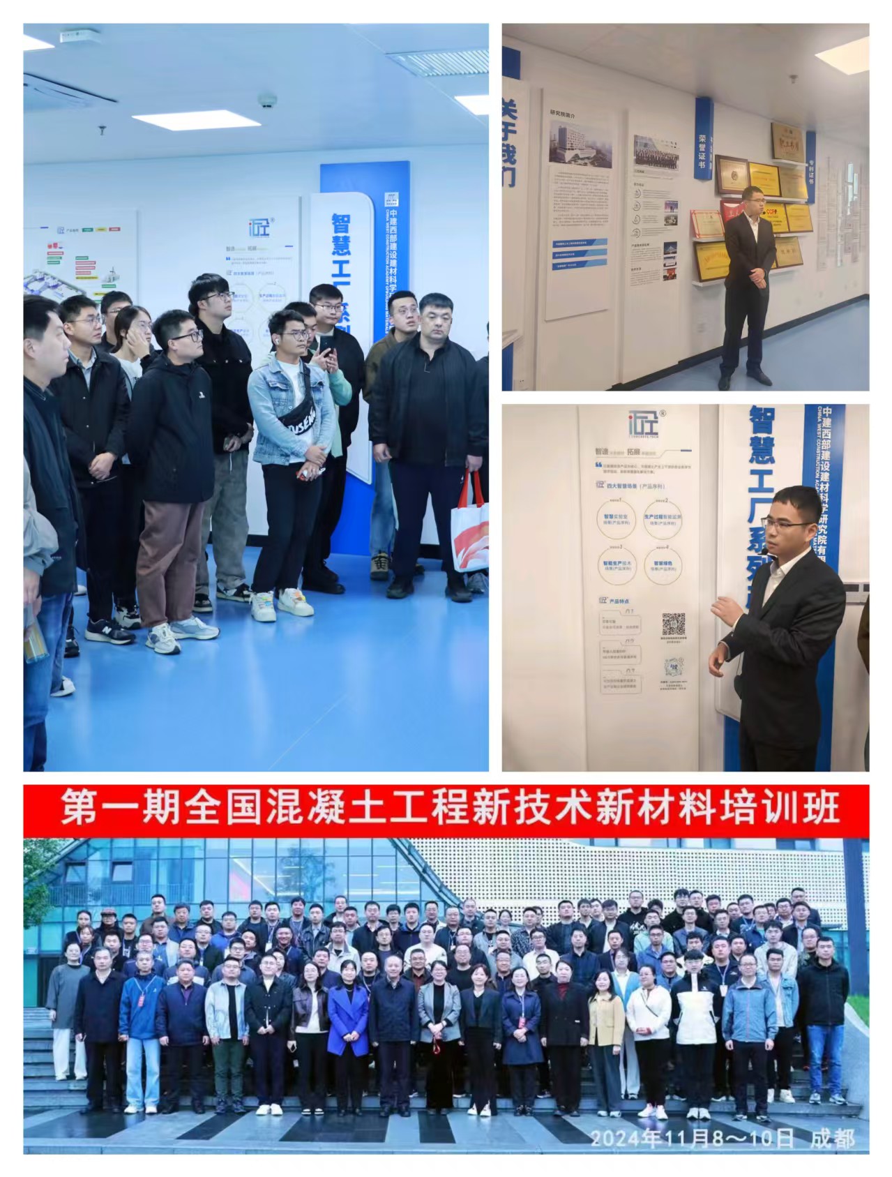 第一期全国混凝土工程新技术新材料培训班