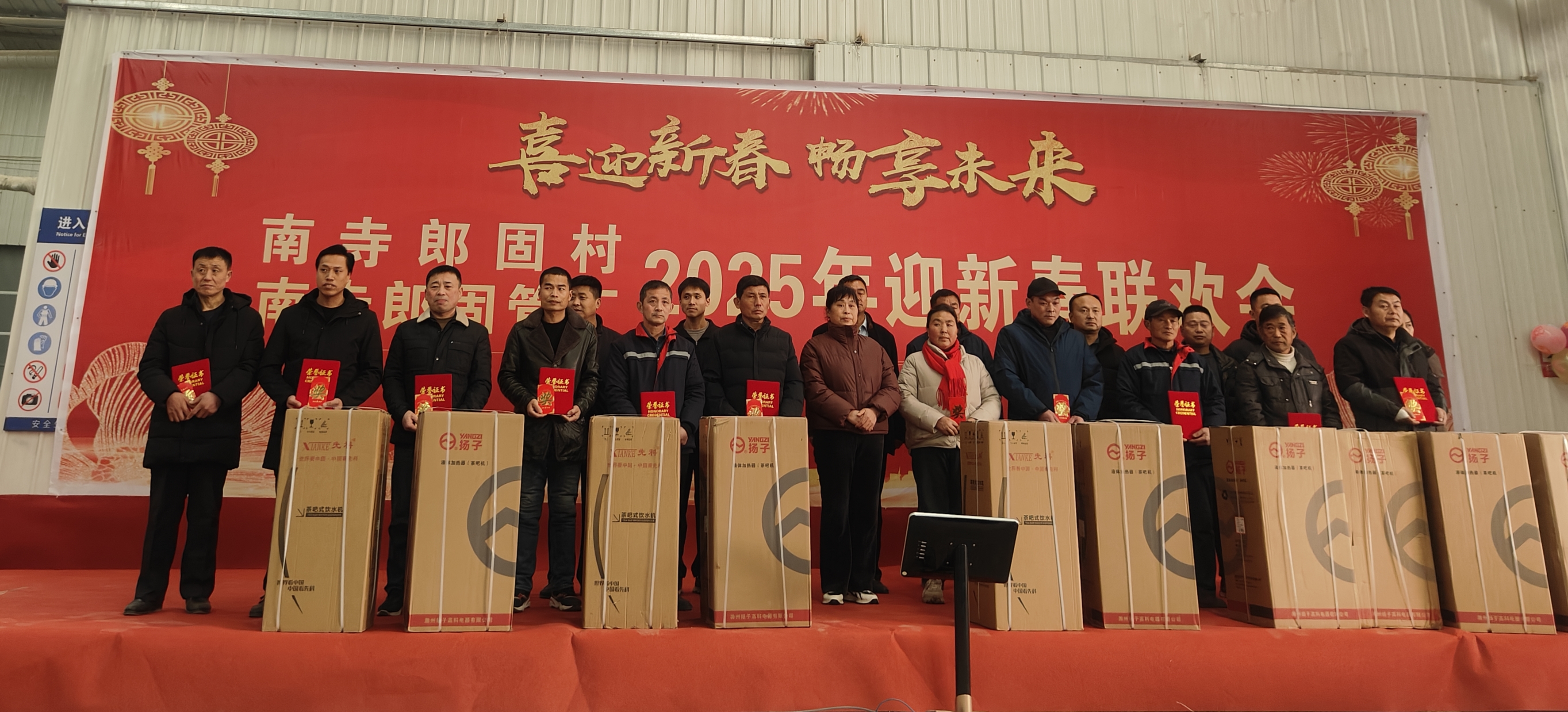 南寺郎固水泥管厂 2025年优秀员工表彰会